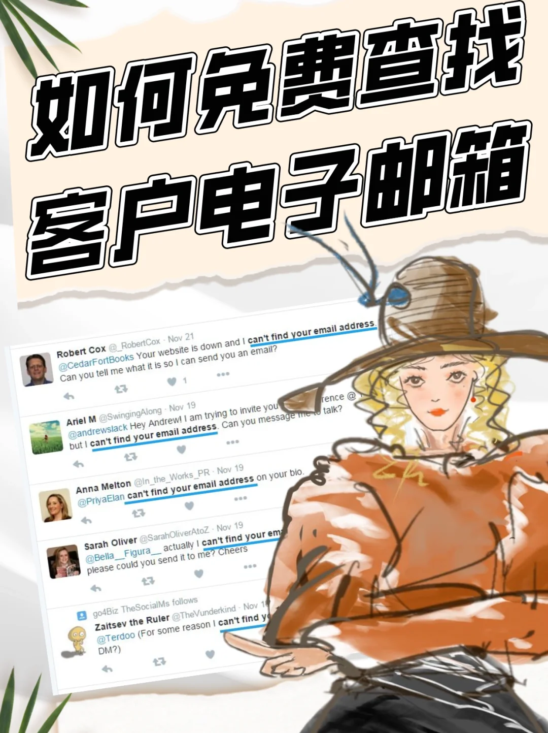亲测实用！外贸人如何免费查找客户电子邮箱？
