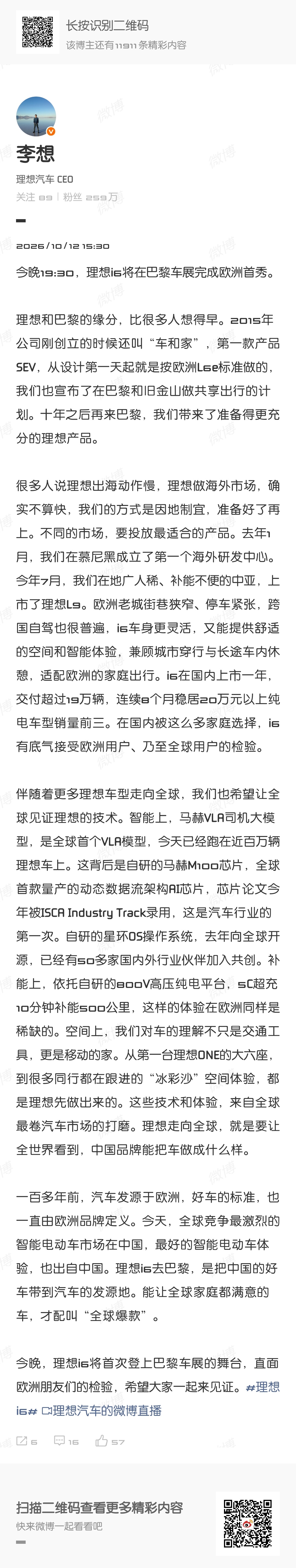 今晚19:30，理想i6（海外命名Li 6）巴黎车展欧洲首秀✨针对外界讨论的出海