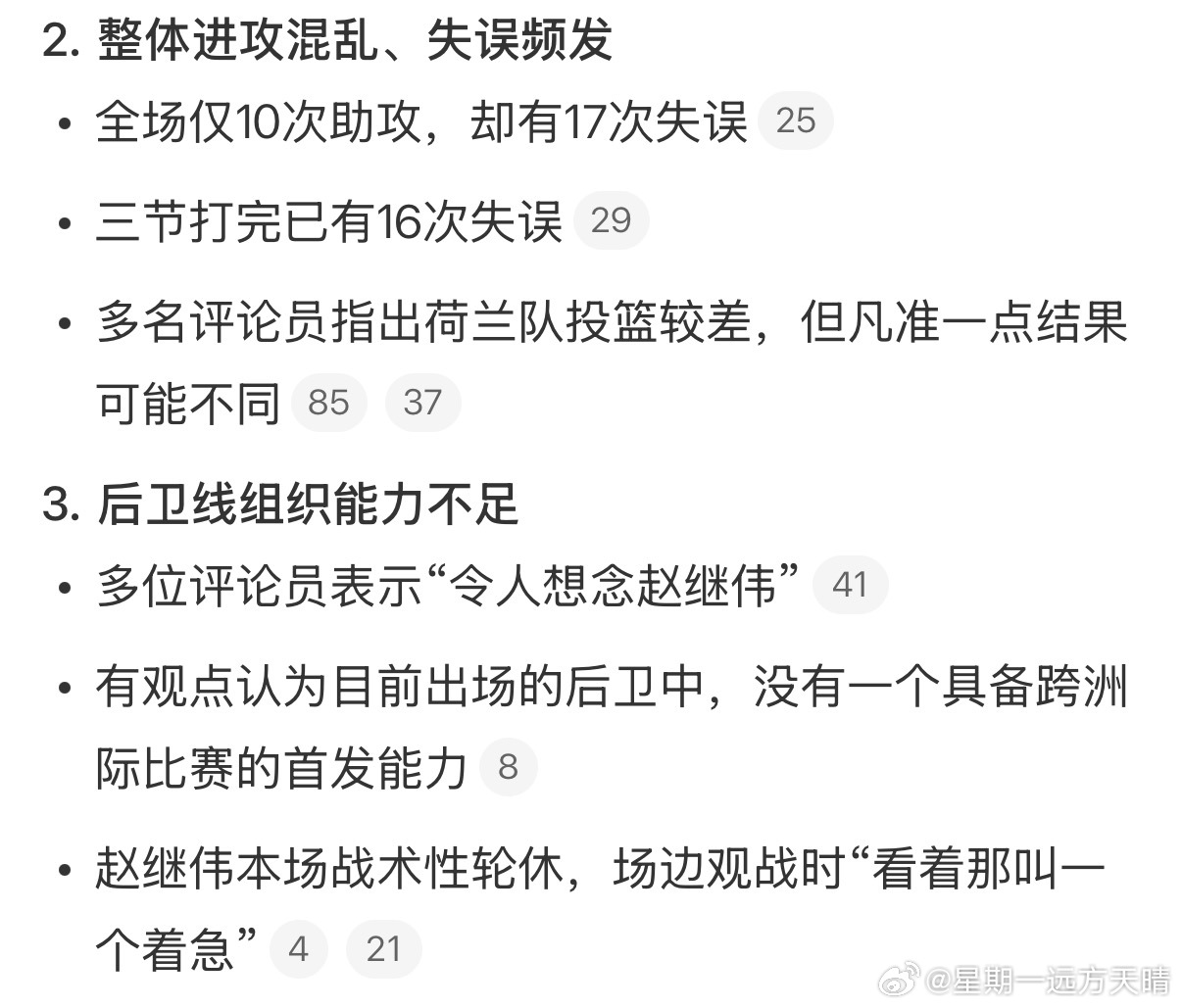 中国男篮vs荷兰男篮10次助攻，对比17次失误。论一个球队大脑有多重要。这个家不