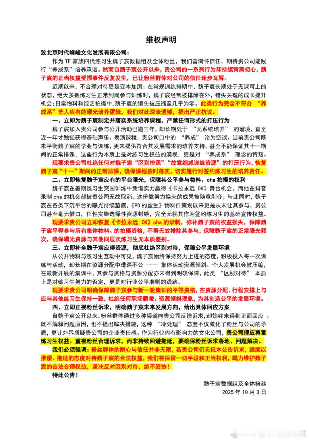 魏子宸粉丝wq ​​​