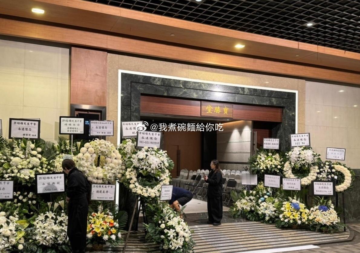 许绍雄设灵丨半百传媒到场采访 黎芷珊在场外帮忙打点 关礼杰直入灵堂送别故友 