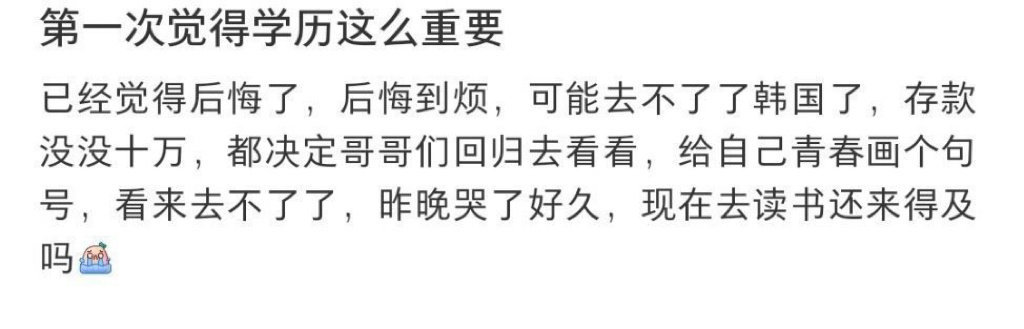 第一次觉得学历这么重要 ​​​