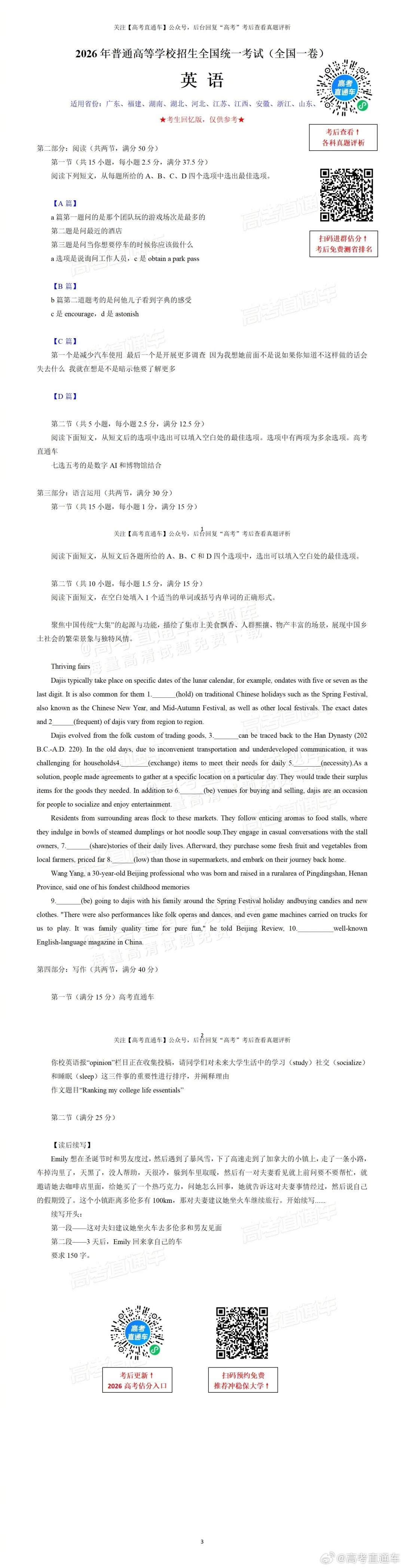 2026高考英语 全国一卷来咯~今年一卷作文李华缺席，大家写得还顺手吗