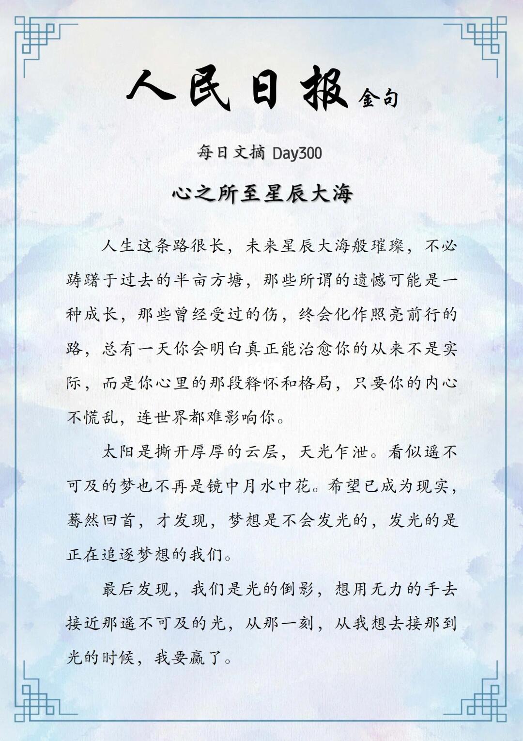 人民日报阅读分享