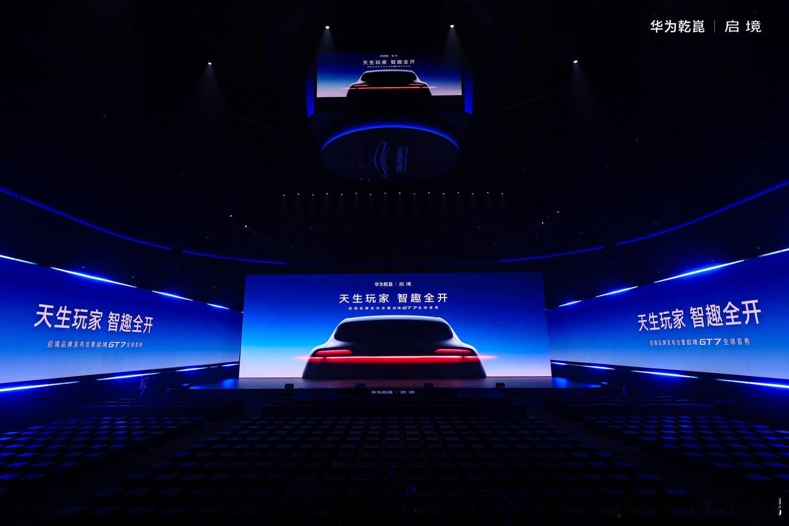 华为广汽跨界合作打造启境品牌 启境大家真的可以关注下，这是华为乾崑与广汽集团联合
