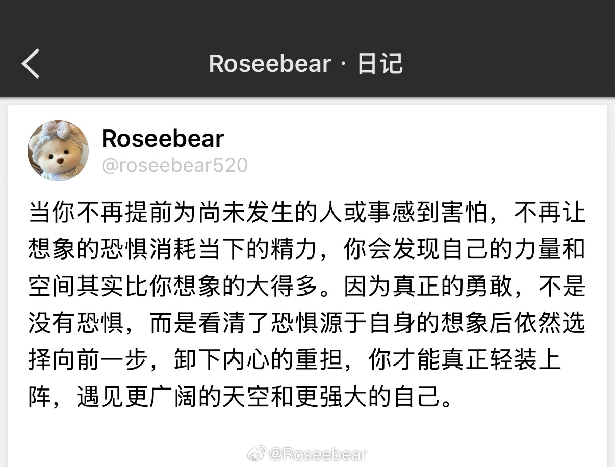 当你不再提前为尚未发生的人或事感到害怕，不再让想象的恐惧消耗当下的精力，你会发现