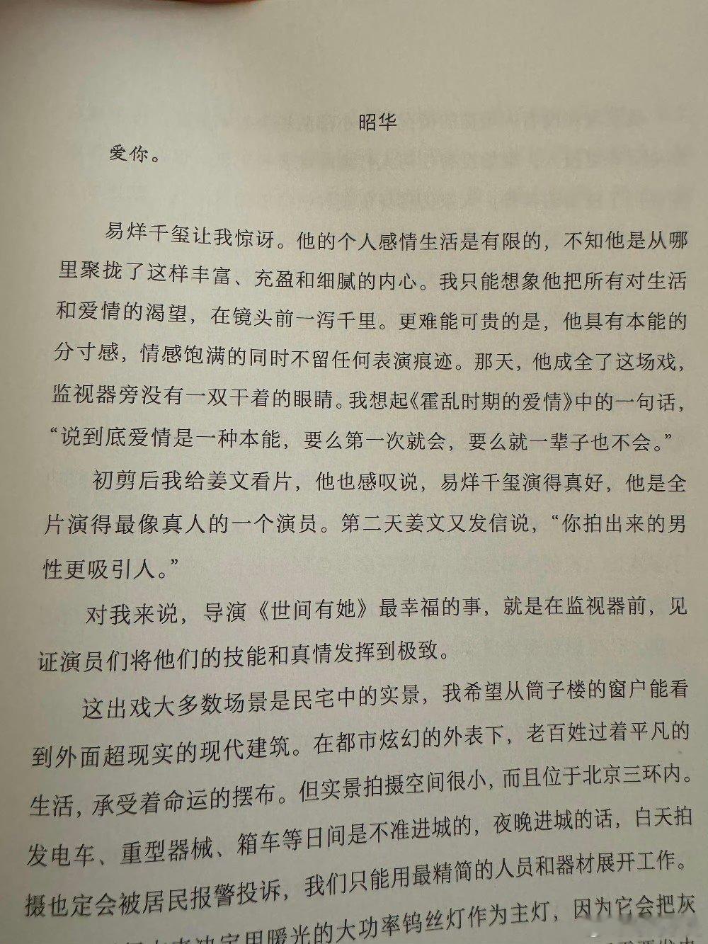 陈冲书中谈与易烊千玺的合作 易烊千玺演技很好，每一个角色都很触动人心，对于任何事