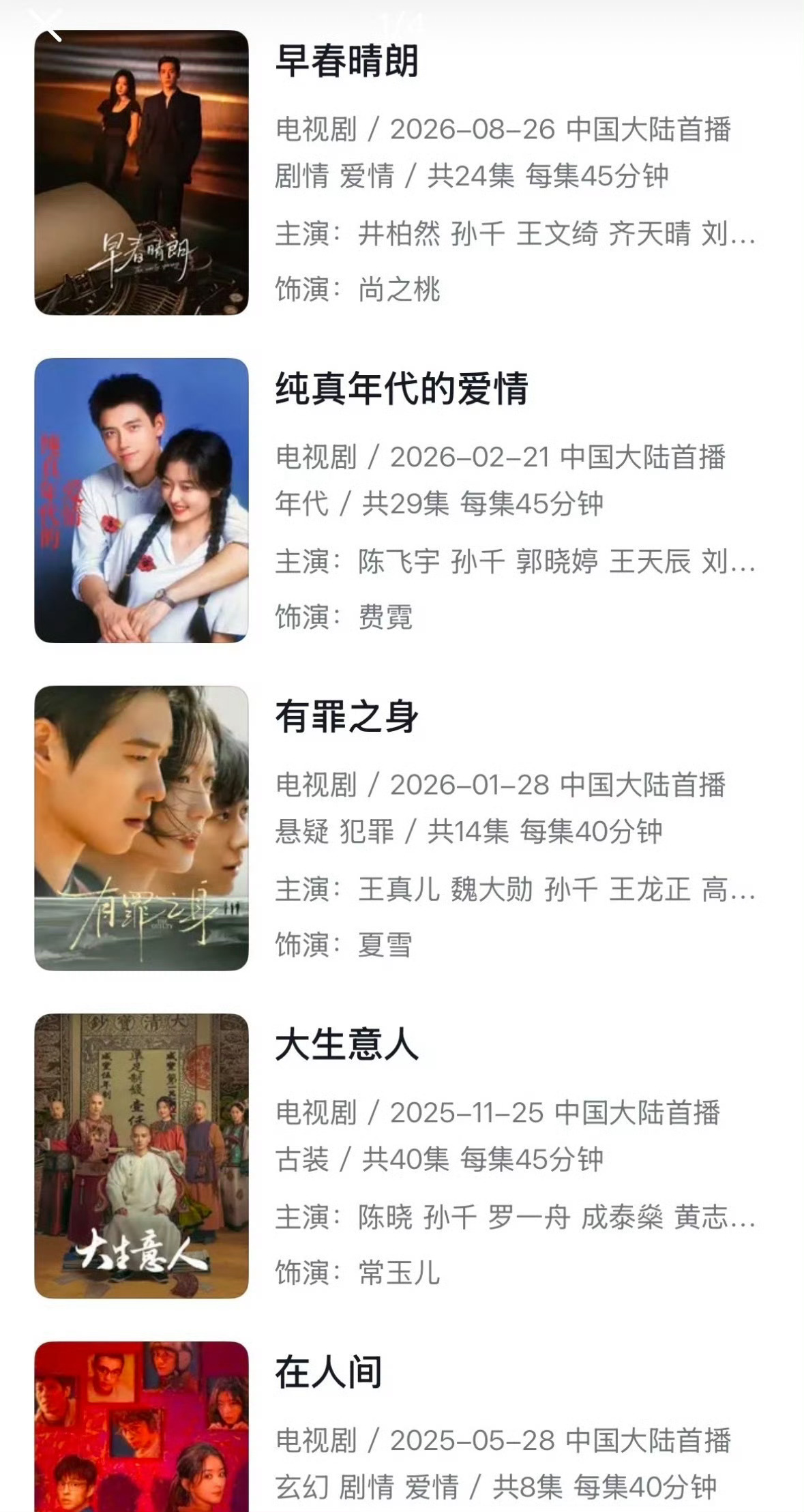 孙千演过王鹤棣版道明寺未婚妻啊？？？真的假的，我真没感觉啊，当时好像我都没看完 
