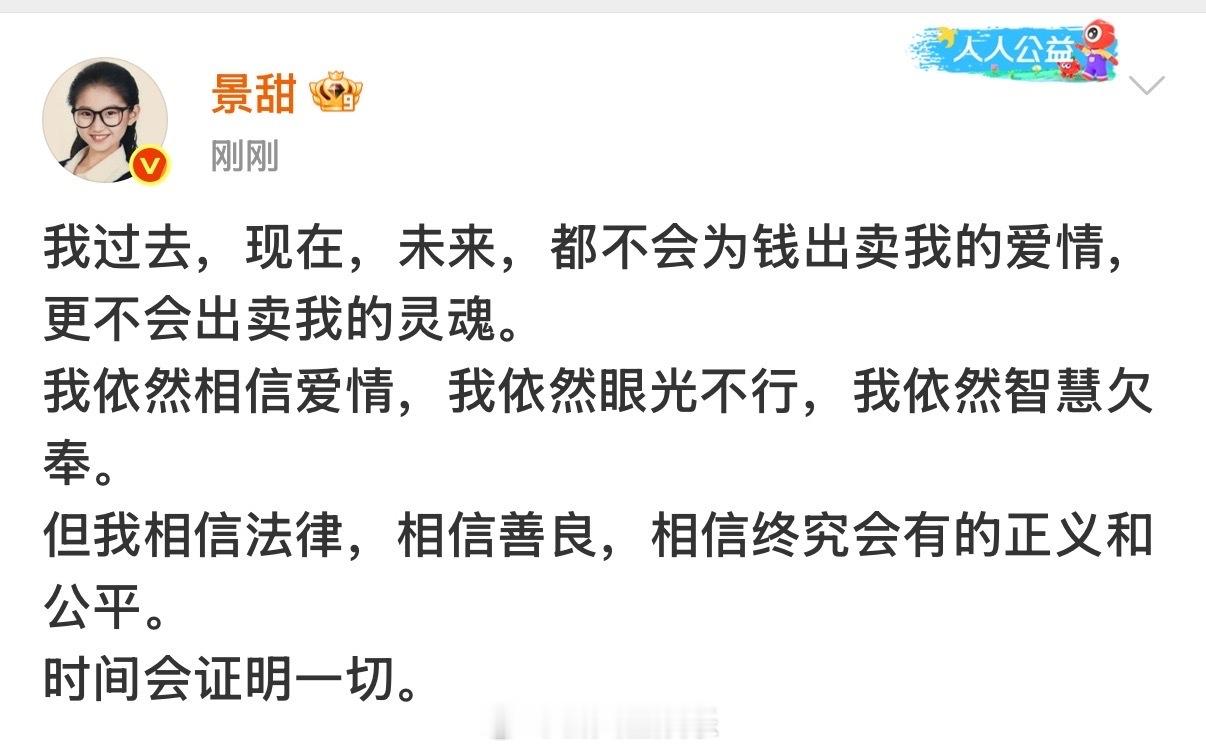 景甜发文回应了孙宇晨的指控景甜说自己依然眼光不行 景甜 我不会为钱出卖我的爱情 