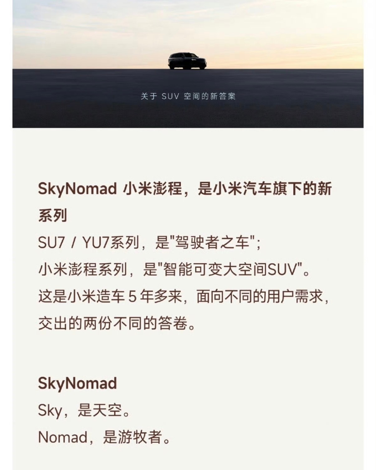 雷军说小米造车5年只做了两个系列小米汽车的第二个系列：澎程 来了。澎程是小米汽车