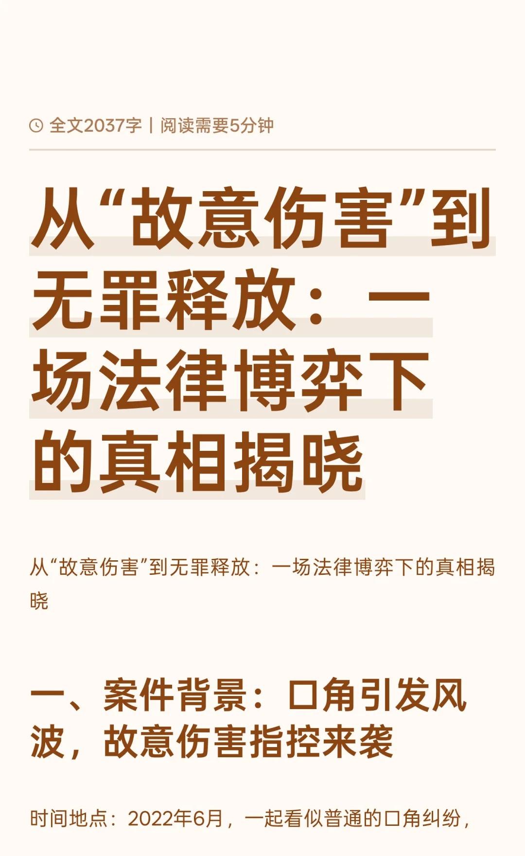 从“故意伤害”到无罪释放：一场法律博弈下
法律服务 律师咨询 律师 北京律师 法