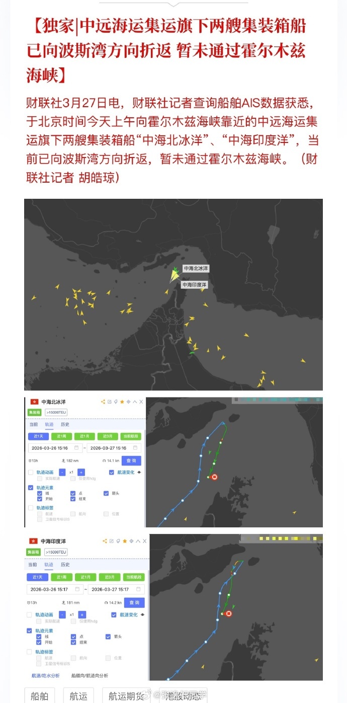 【中远海运集运旗下两艘集装箱船已向波斯湾方向折返 暂未通过霍尔木兹海峡】财联社3