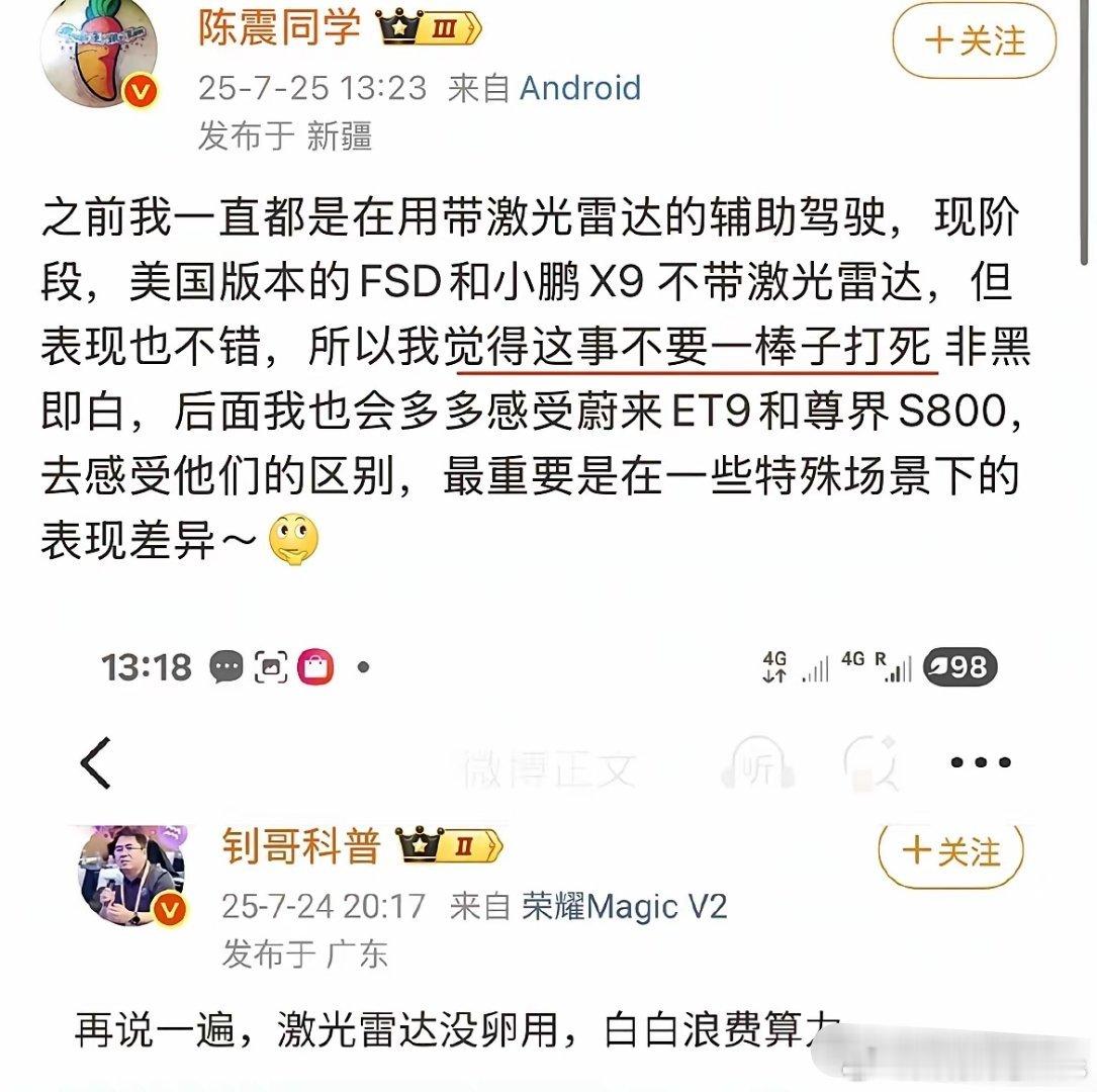 就支持激光雷达这个事情，证明某哥的汽车知识非常有限，也不爱学习。 ​​​