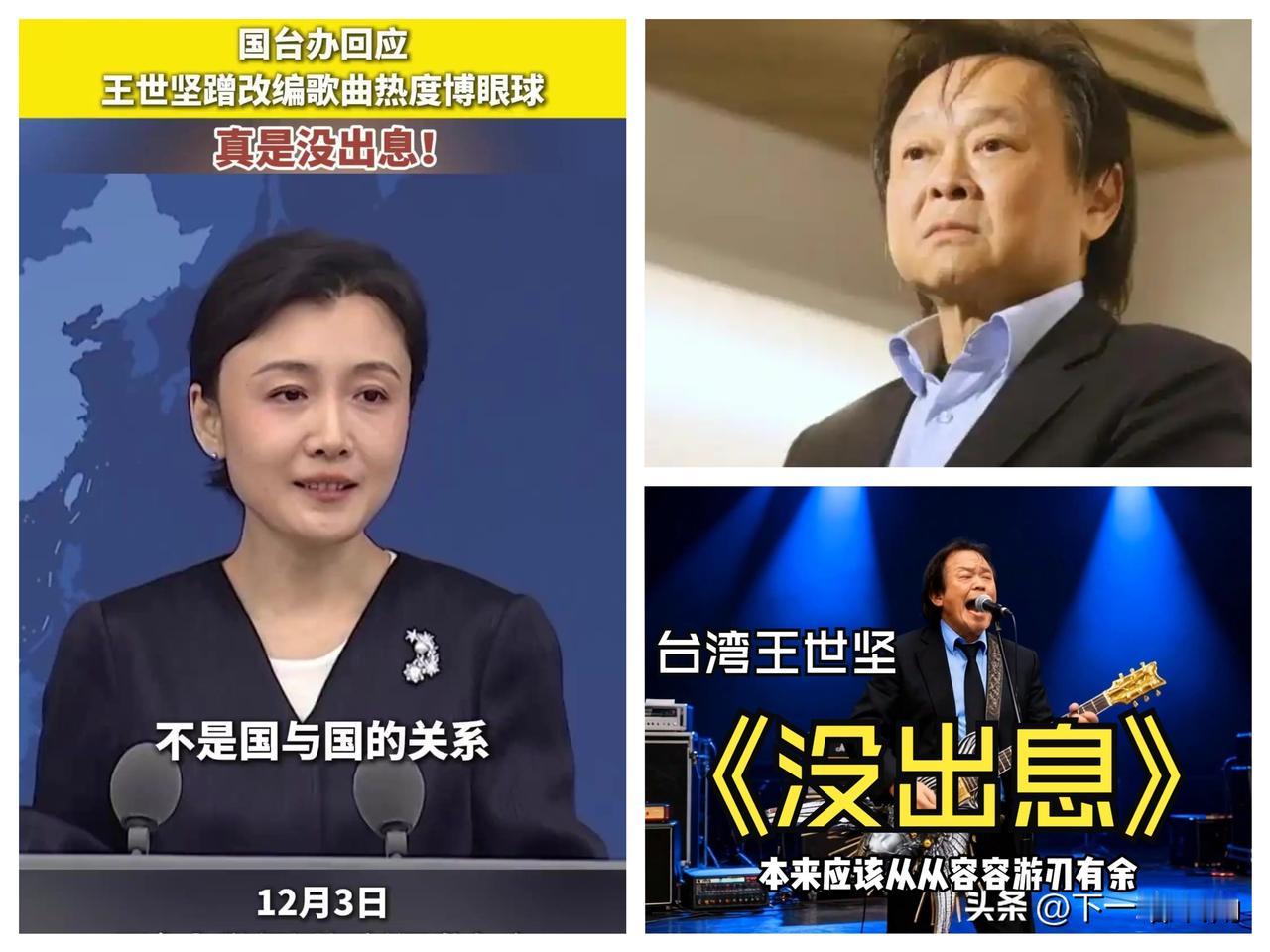 王世坚“没出息”闹剧升级！国台办四字打脸背后，谁才是真“没出息”？

最近王世坚