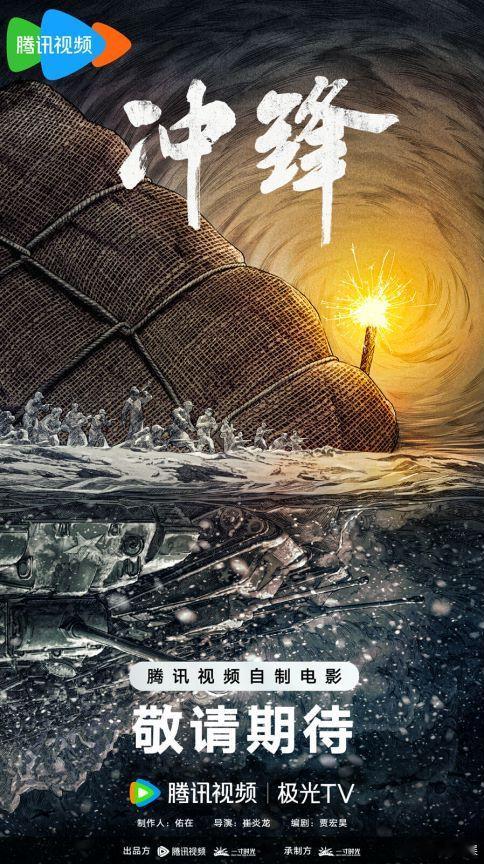 #细品电影冲锋里的五大真实#电影《冲锋》，以杨根思为榜样。历史细节极致复刻，武器