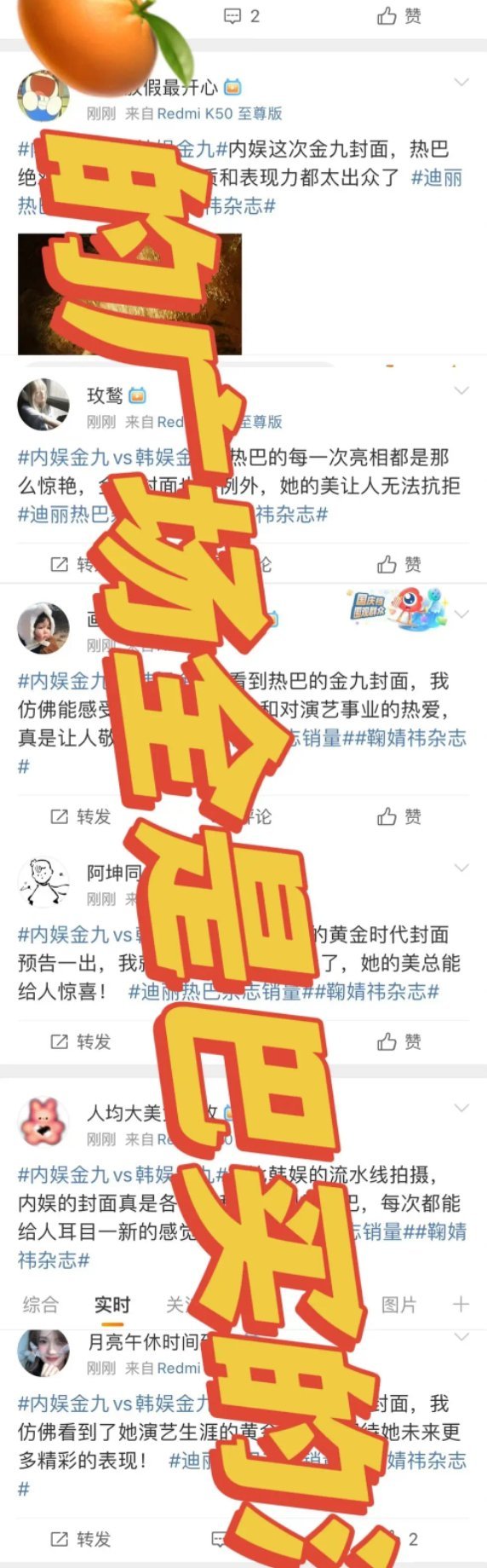 鞠婧祎和迪丽热巴到底是谁在蹭谁呀？ ​​​