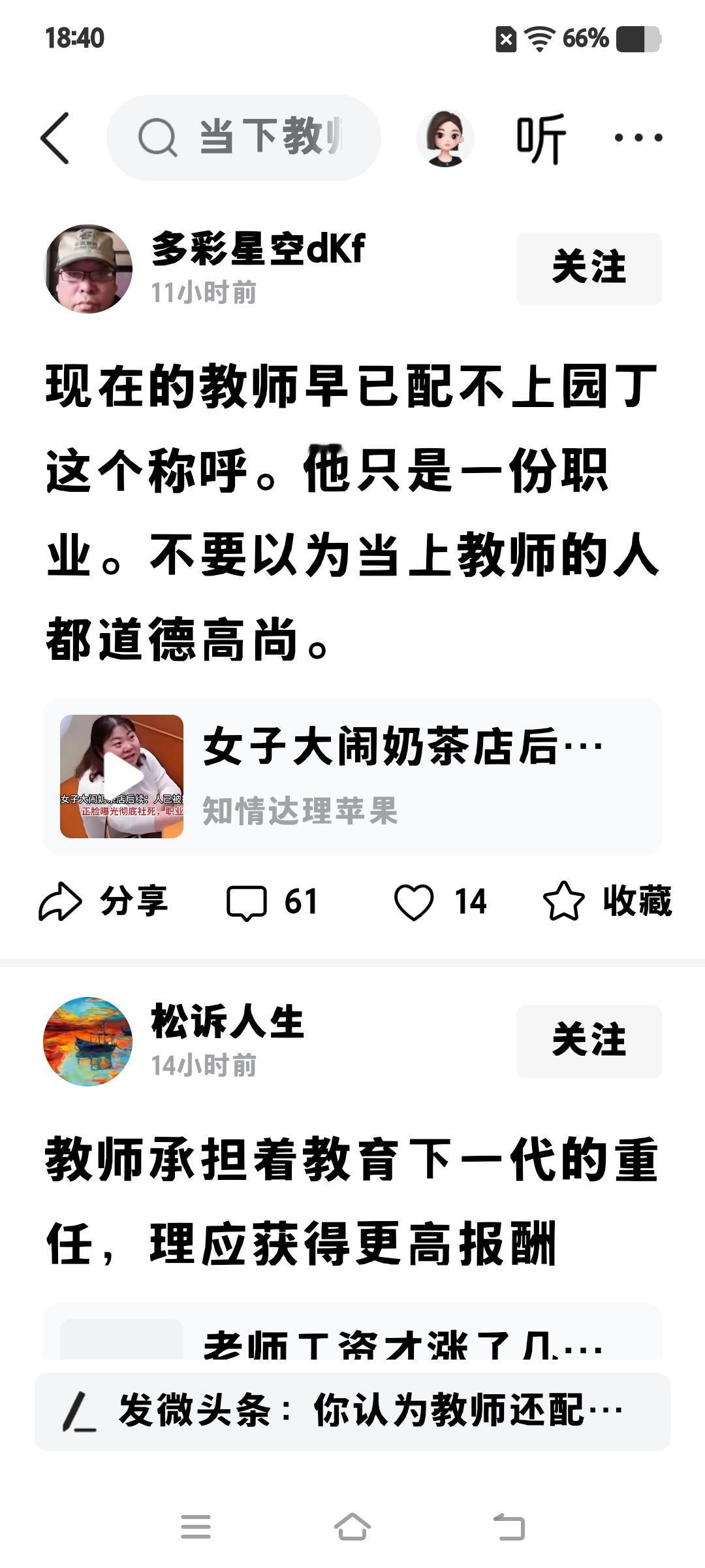 要明白，教师是“园丁″，是他称，不是自称。别自作多情和聪明了。
