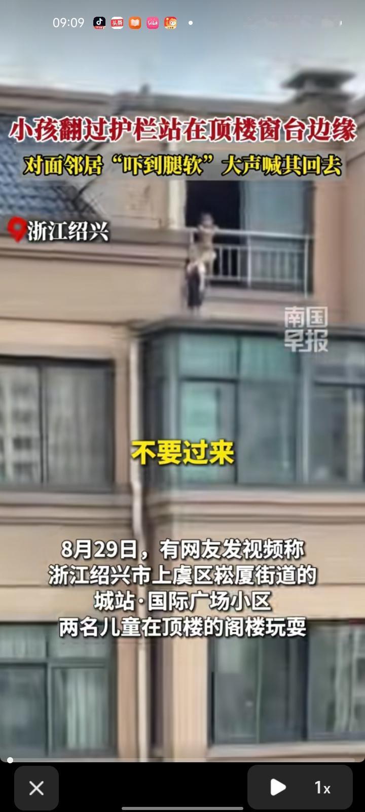 8月29日，浙江绍兴。网友发视频称，城站·国际广场小区有两个小孩在顶楼的阁楼玩耍