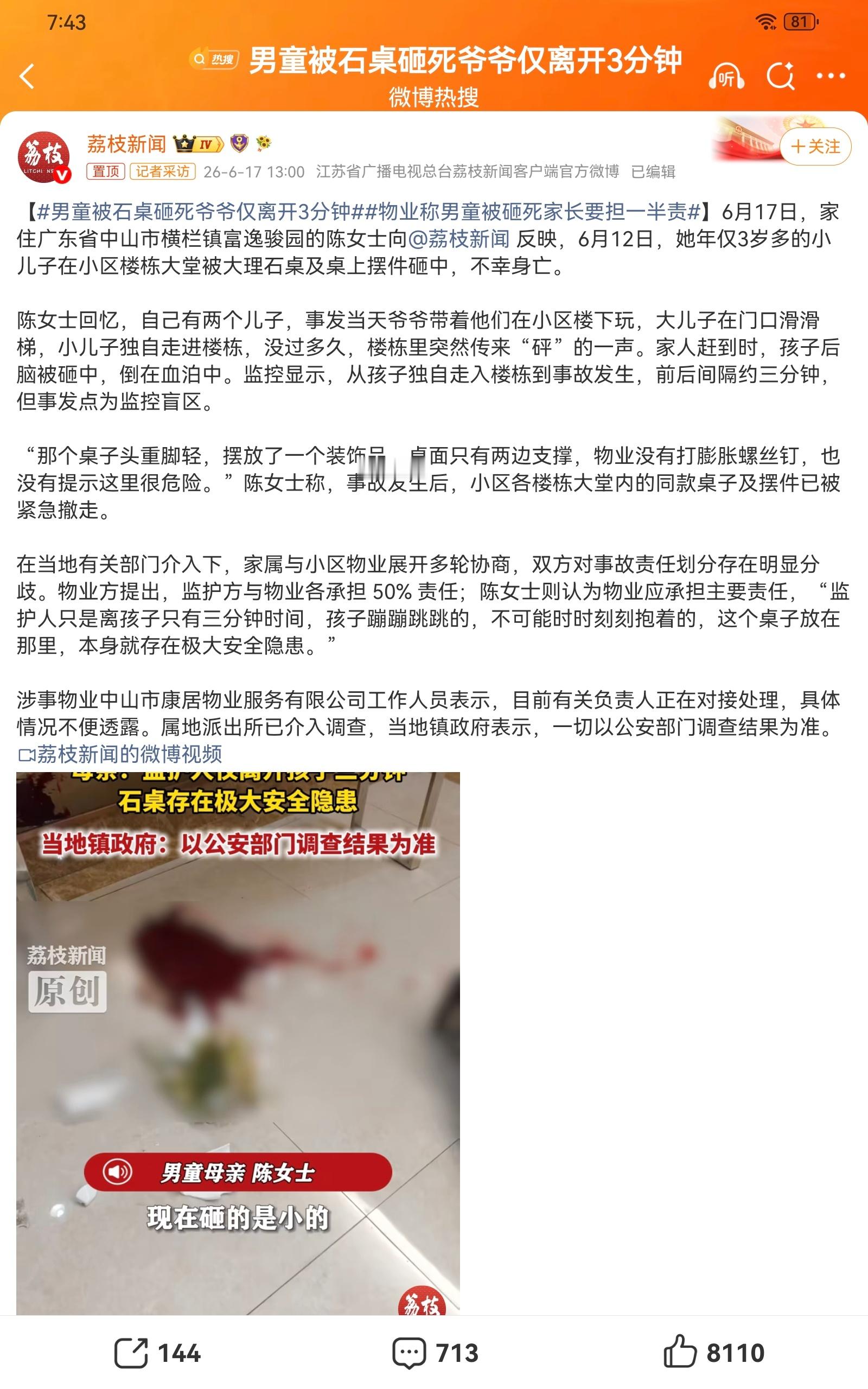 物业称男童被砸死家长要担一半责看到这则消息，心一下子揪得生疼，紧接着是止不住的愤