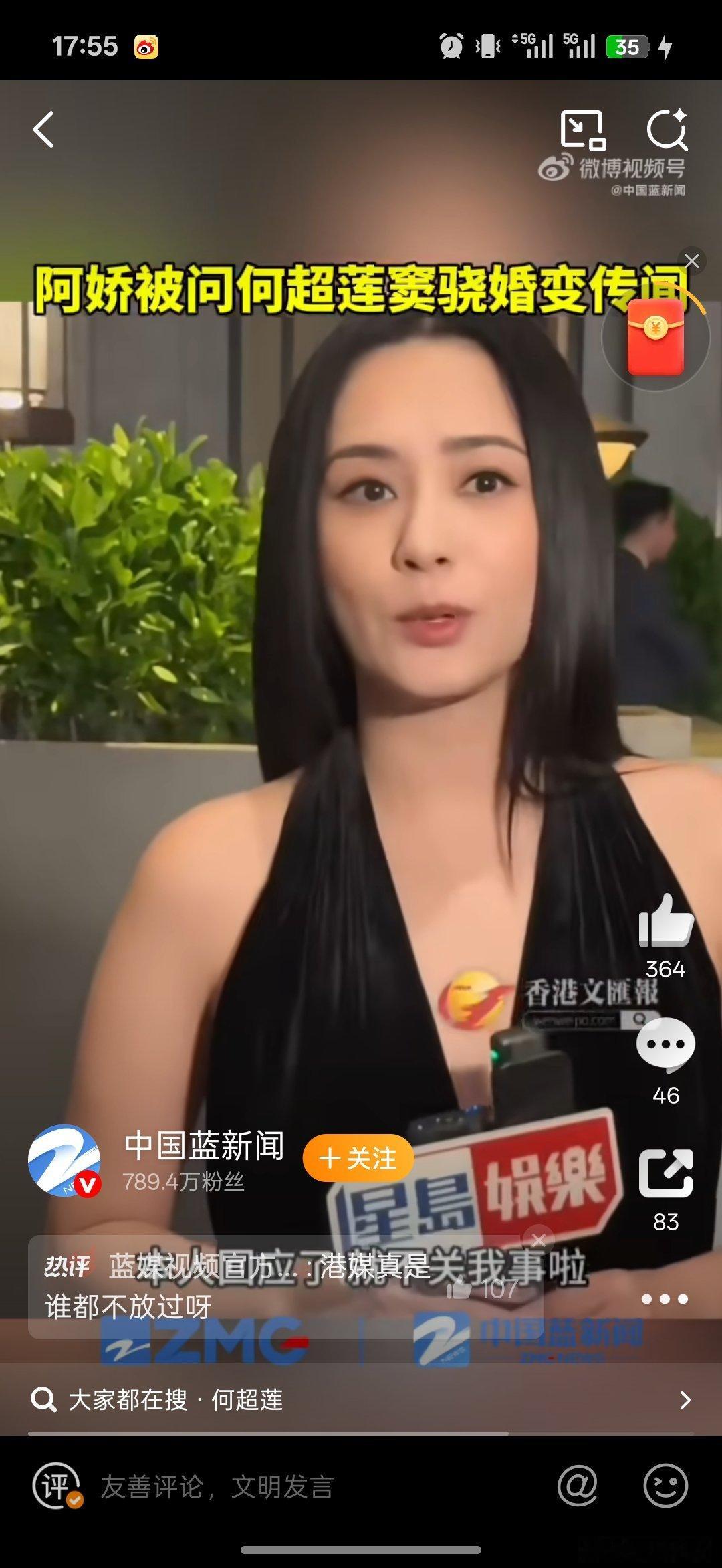 阿娇被问何超莲婚变[心]很有情商的回答，点赞阿娇[超话]何超莲[超话] ​​​