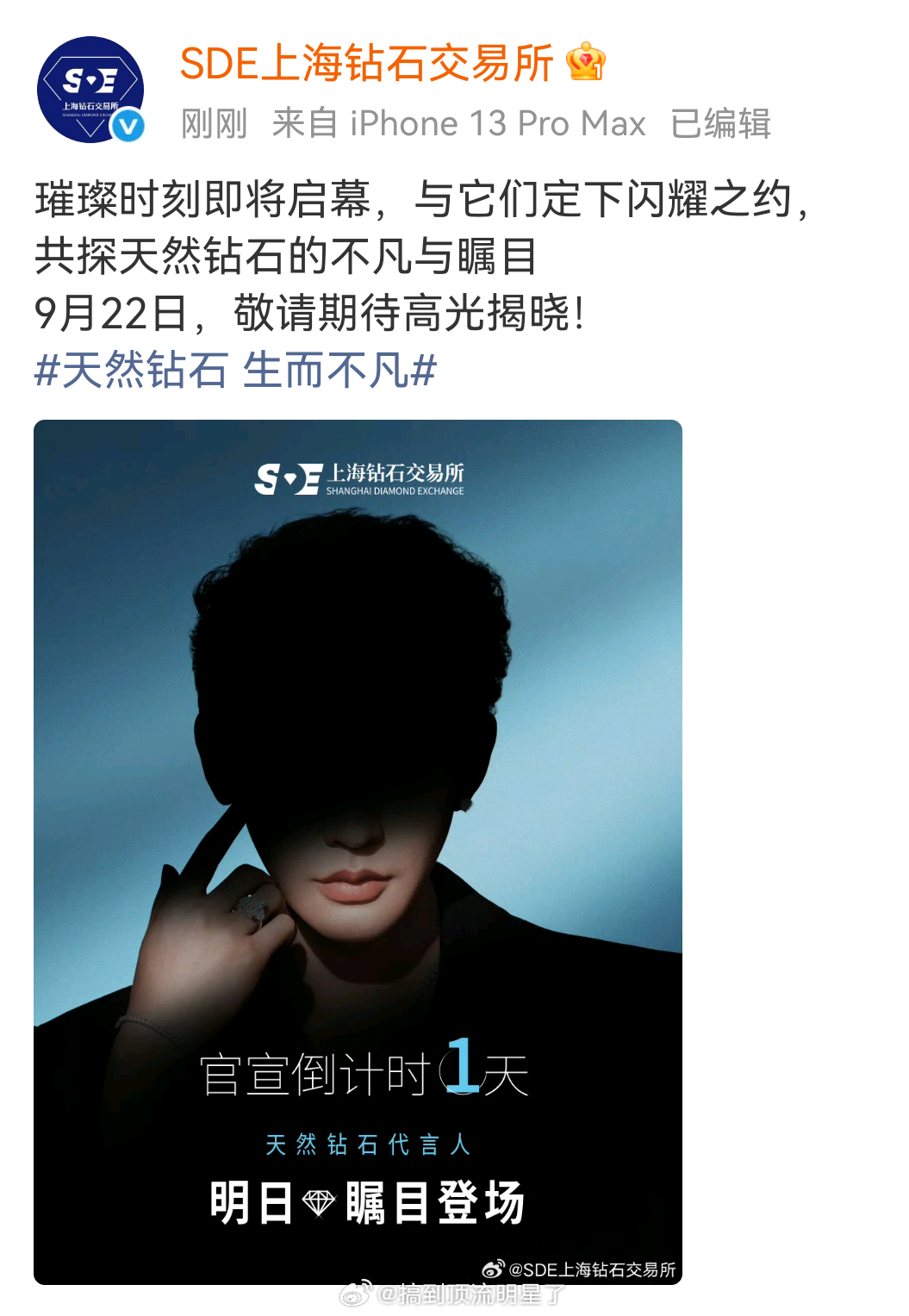 邓为SDE上海钻石交易所天然钻石代言人官宣倒计时1天😎 ​​​