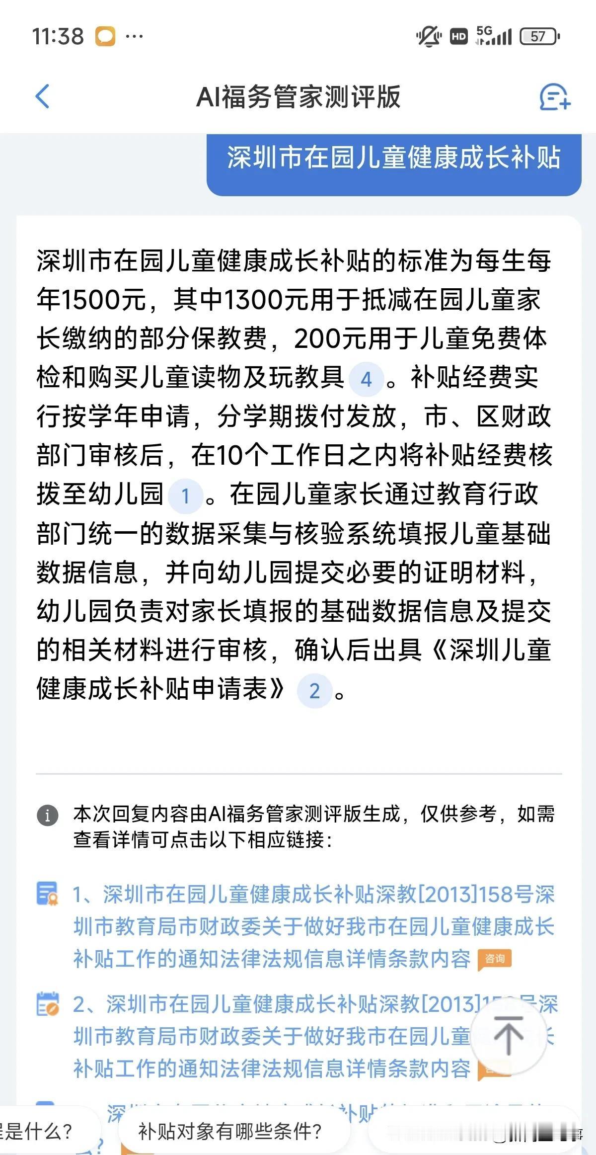 深圳为了吸引人才真是不遗余力。

比如给应届毕业生提供15天免费住宿，这个时间足