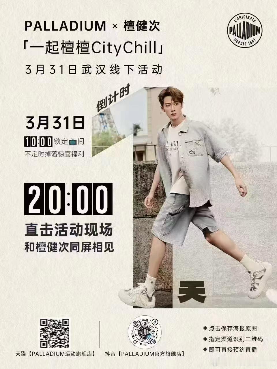 晚点有檀健次zb活动，所以大家尽早完成，把距离拉开！千万不能因为看檀儿被偷塔了哈