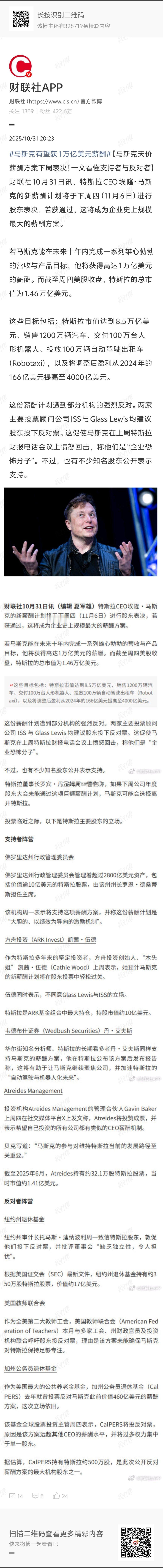 财联社新闻看呆了，马斯克有望获得薪酬一万亿美元，我这穷比就想问句美国国税局查税不