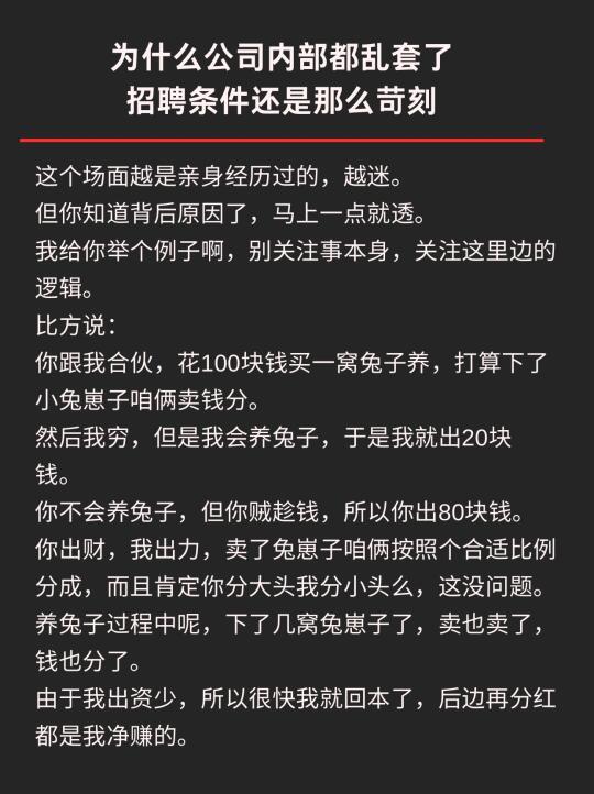 为什么公司内部乱套了招聘条件还是那么苛刻