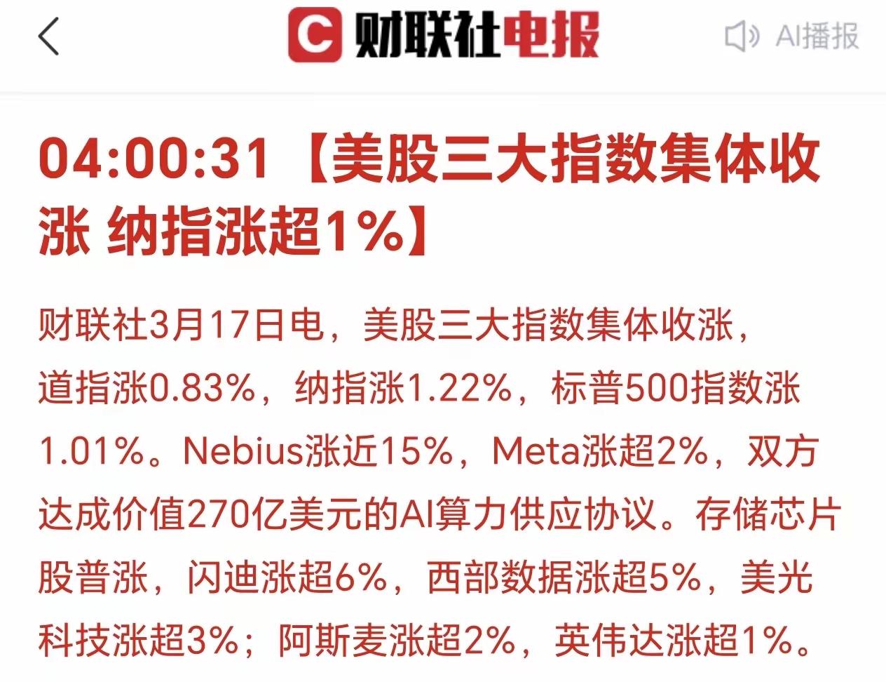 清晨6点05分。刚刚睡醒：美国三大股指集体上涨！这让人缓了一口气，特别是定投的！
