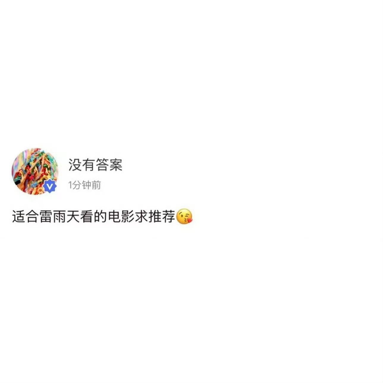 宋亚轩求推荐适合雷雨天看的电影哈哈哈 