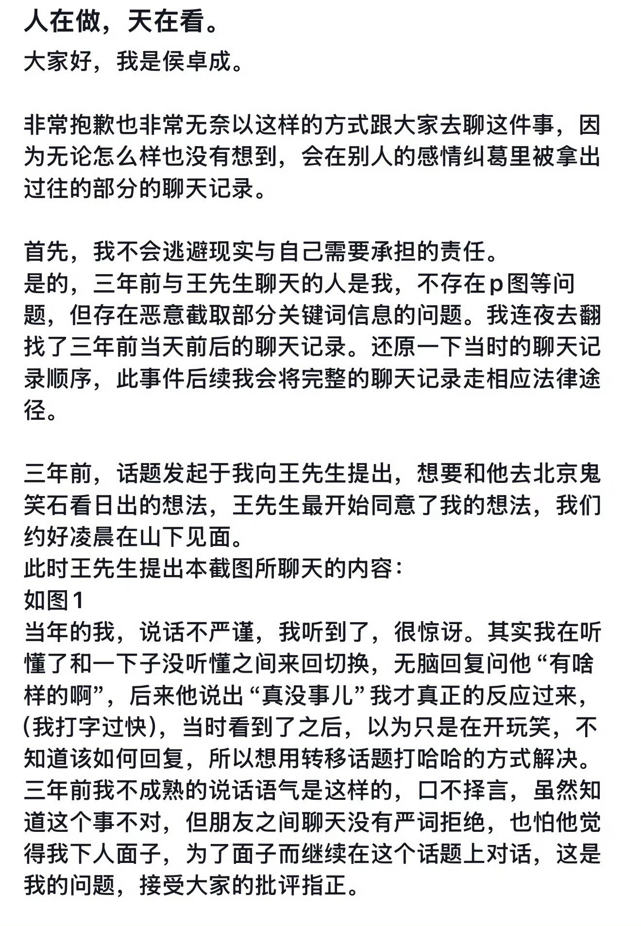 侯卓成称当年回话是顾及朋友面子 侯卓成晒出聊天记录直面舆论风波，称当年部分回话是