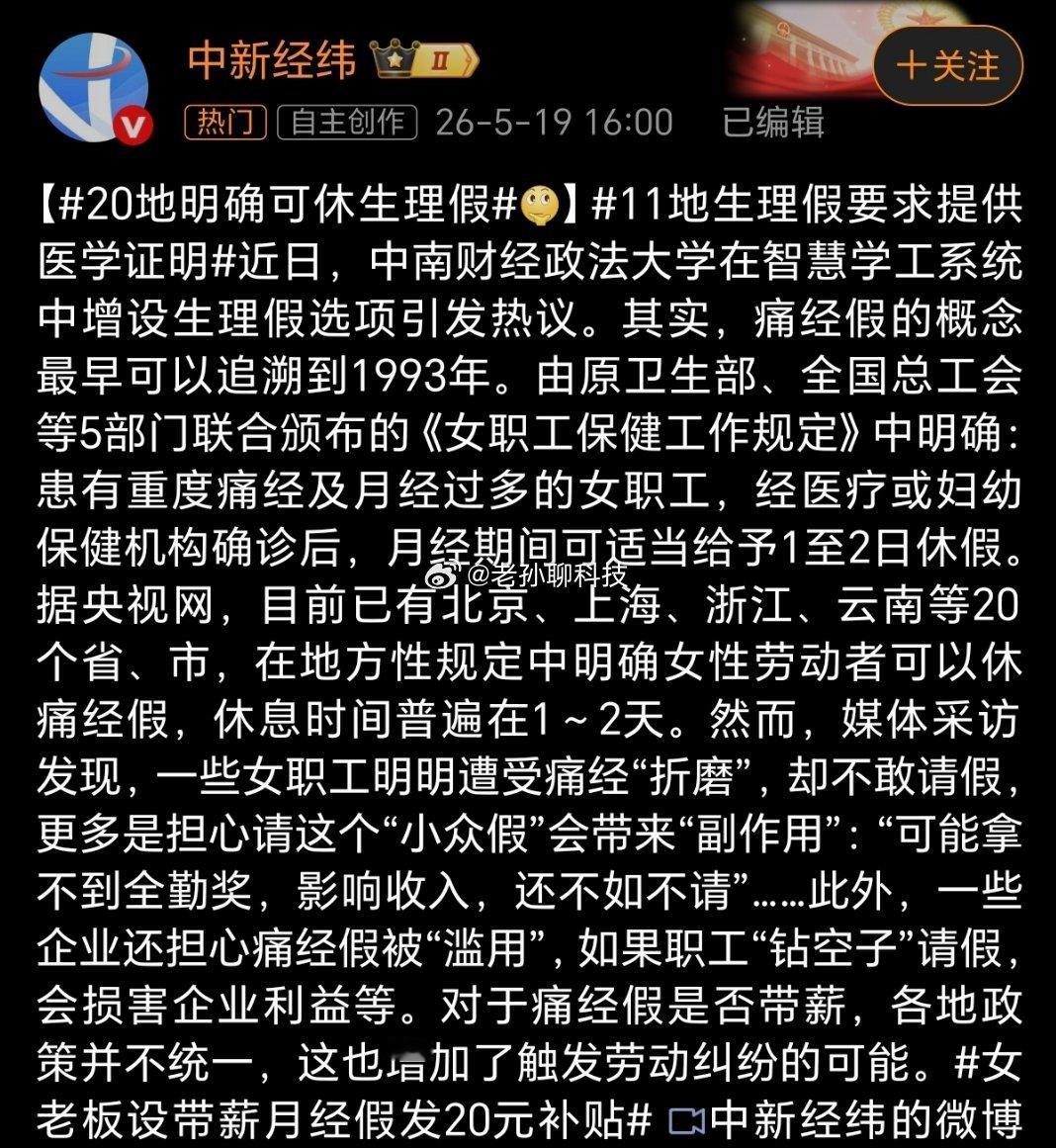 生理假支持，这才是合理的女性权益关切，身体原因导致不适，无法正常履职，合理请假应