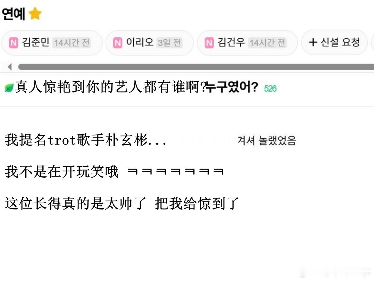 🔥🔥韩网500楼热帖评论翻译🔥🔥真人惊艳到你的艺人都有谁啊?cr.ins