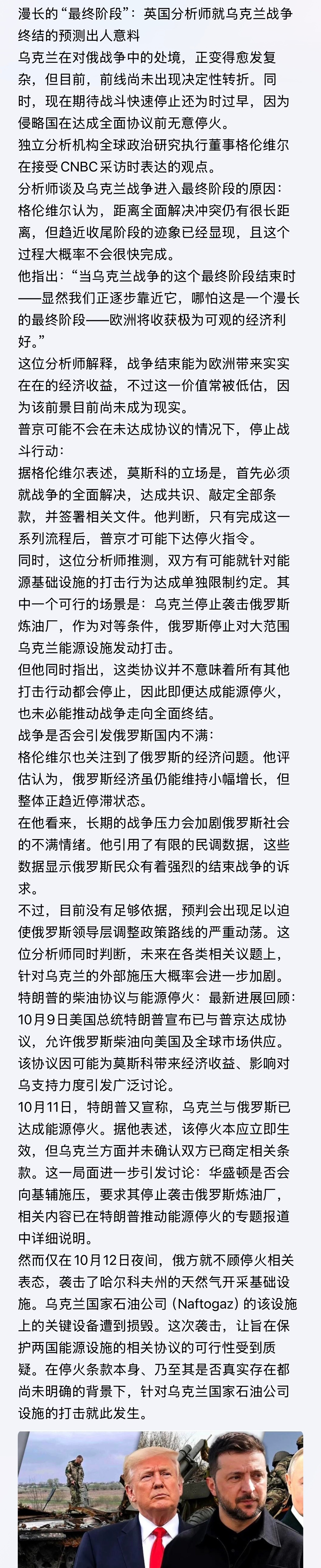 漫长的“最终阶段”：英国分析师就乌克兰战争终结的预测出人意料。。。俄乌战争 ​​