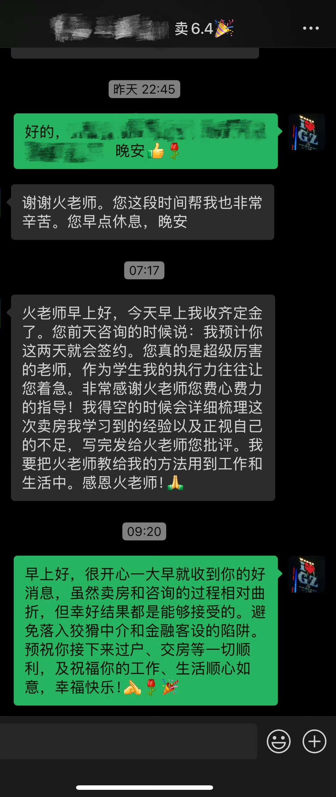 [心]一大早就收到卖房咨询用户的喜报，我们一直在努力，过程太难了及太难受了。我不