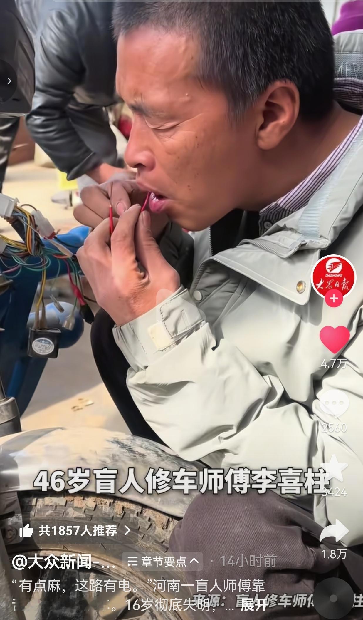 破防了！河南南阳46岁的盲人师傅李喜柱，16岁彻底失明，却靠舌头当“万用表”，用
