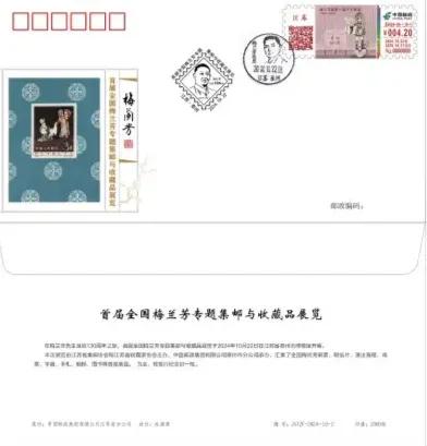 #秋日生活打卡季# 
来自梅兰芳先生家乡的诞辰日纪念封
#稀有邮品分享#