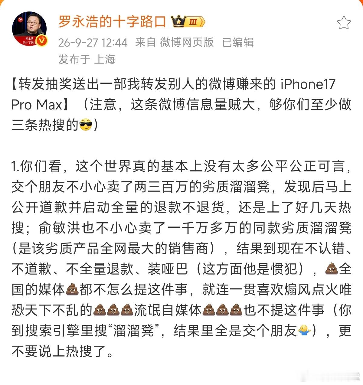 罗永浩 俞敏洪我擦！罗老师这手乾坤大挪移起码已经到第九重了吧[摊手] ​​​