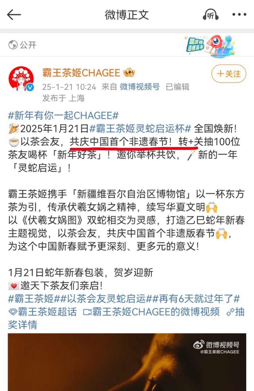 霸王茶姬在舔谁？在微博庆祝中国首个非遗春节，在外网把春节说成lunar new 