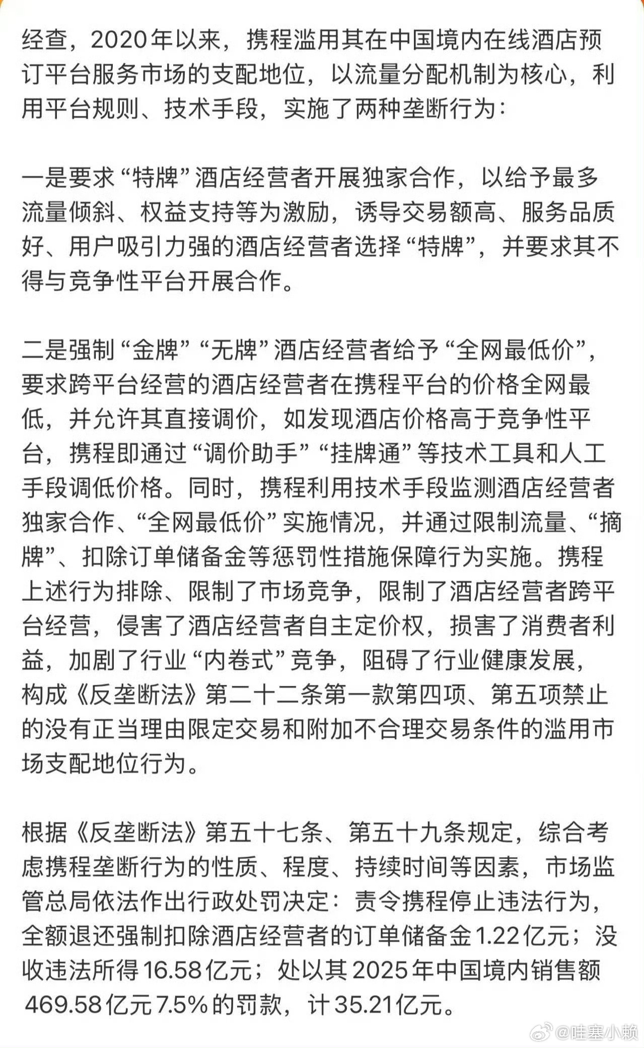 携程被罚51.79亿这五十亿的罚款算多吗？看起来吃喝住行全都涉及了，可能早就已经