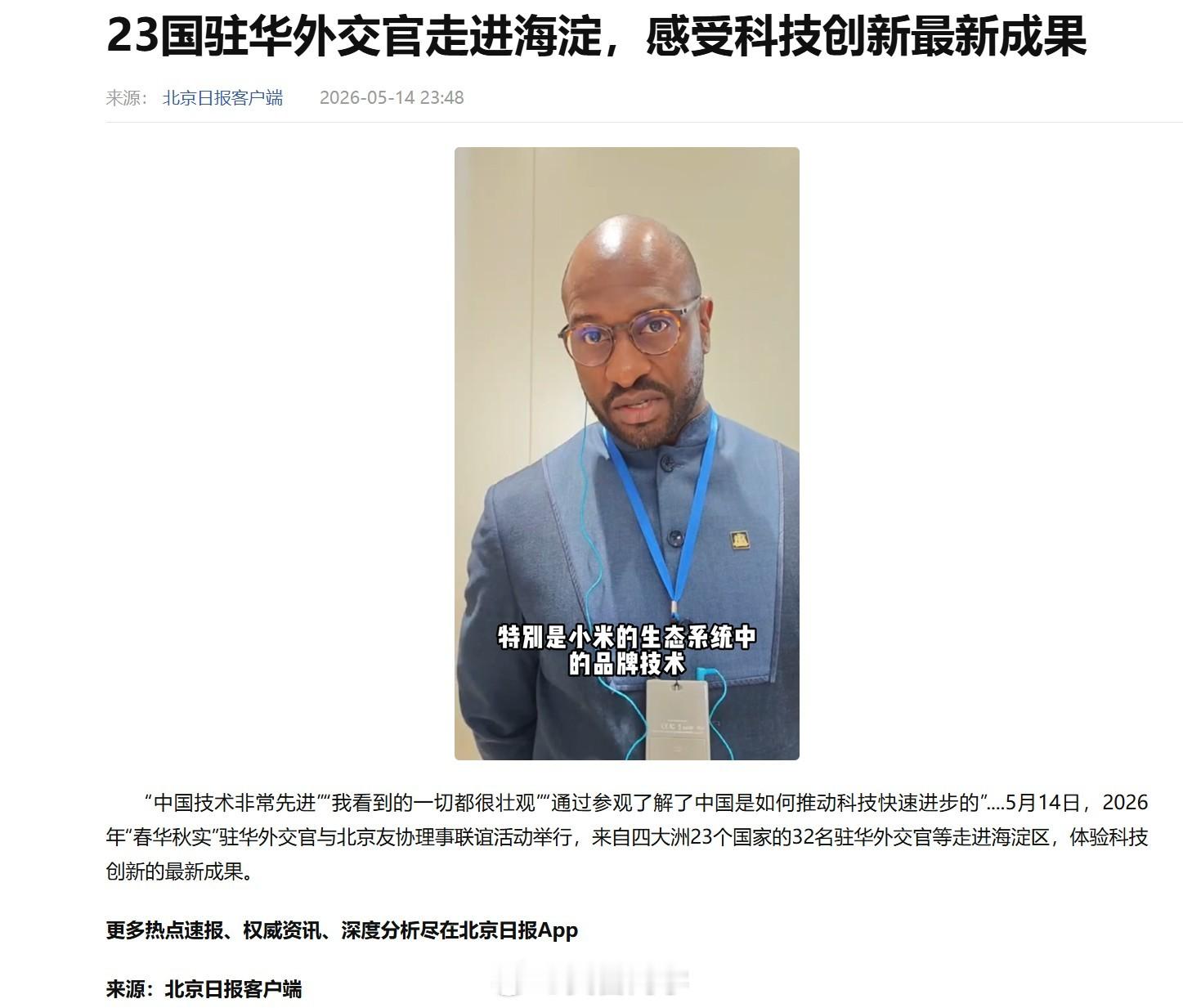 你们关注的参观  小米 