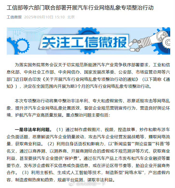 六部门开展汽车行业网络乱象整治支持，厂商媒体自媒体粉丝都需要需要在合理范围内行为
