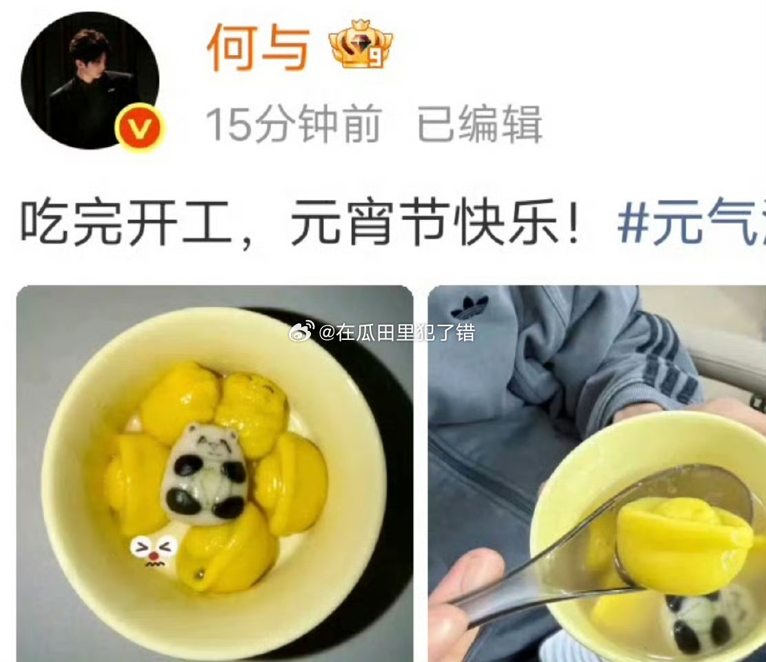 投稿:何与和刘些宁元宵节晒了同款汤圆。同款也没啥吧，商家也不是只做一款 