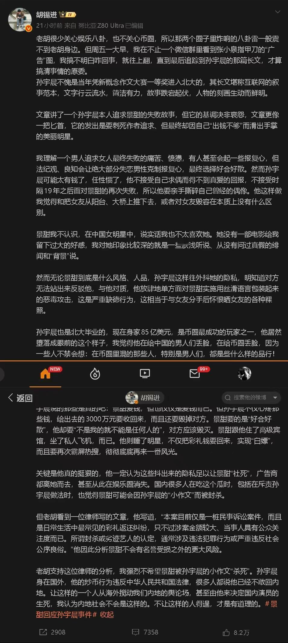 孙宇晨没等老胡把话骂完，自己倒先服软了。

老胡那篇转疯了的长文，句句在骂"严重