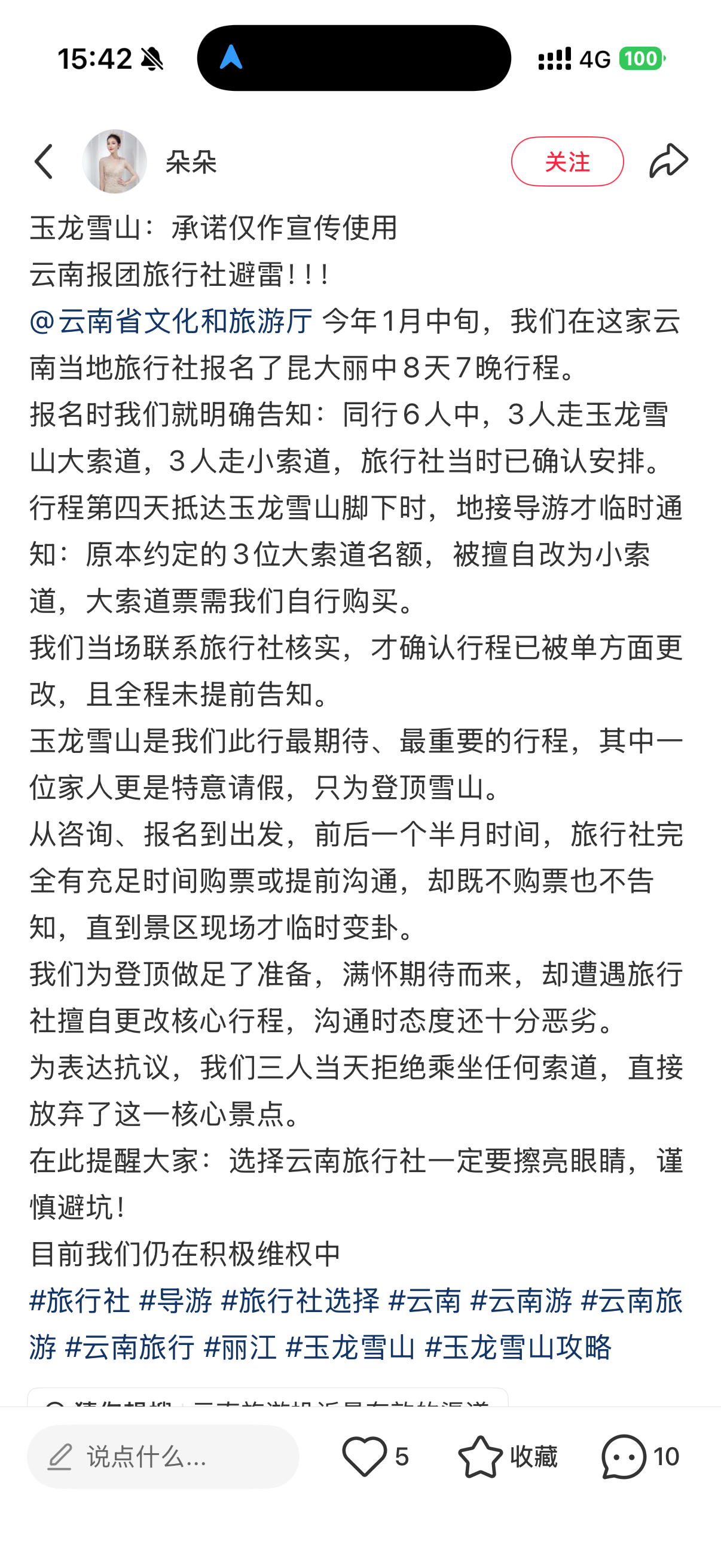 ❌解说网友吐槽，顺便你们也可以避雷！这种事在云南旅游圈，真的一点都不稀奇。我在丽
