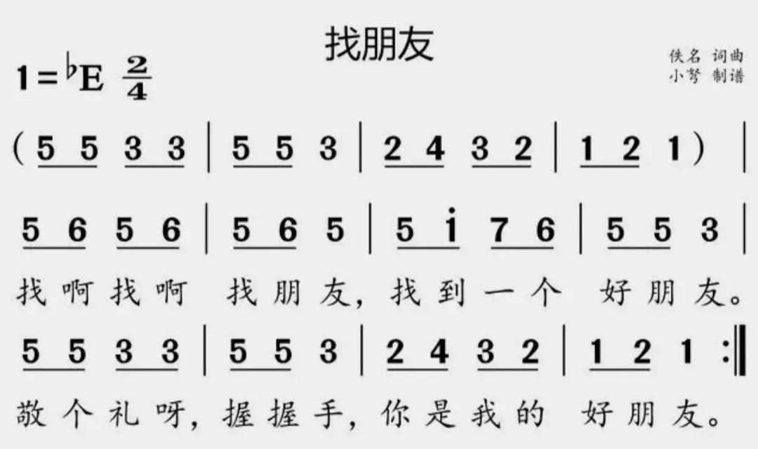 小时候，学会的第一首歌《找朋友》。

找啊，找啊，找啊找，找到一个好朋友，敬个礼