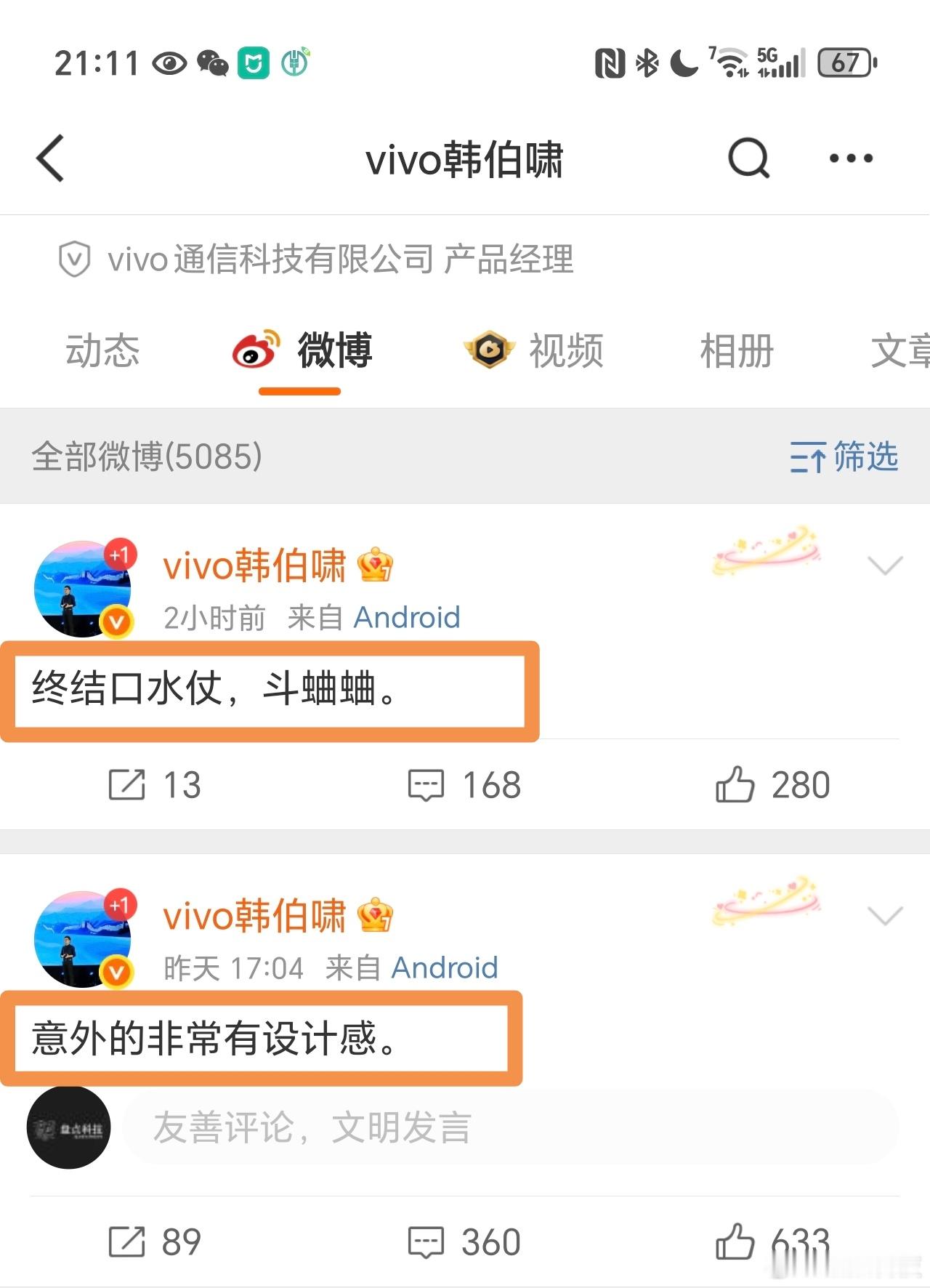 vivo X200Ultra太给力了，韩伯啸表示要“终结口水仗，斗蛐蛐”，言下之