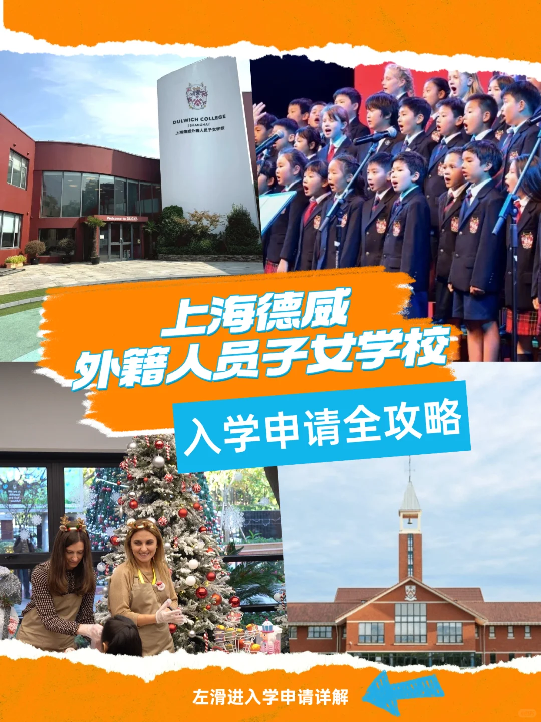 上海德威外籍人员子女学校申请全攻略🔍
