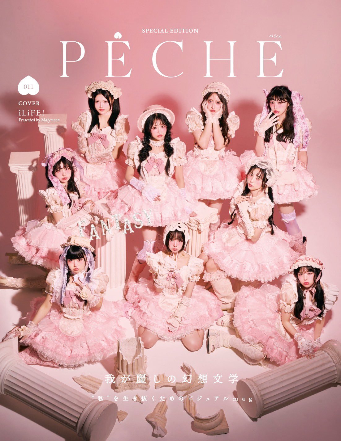 【朗报】iLiFE!登上杂志封面啦！「【杂志刊登】7月7日发售的『PECHE 0